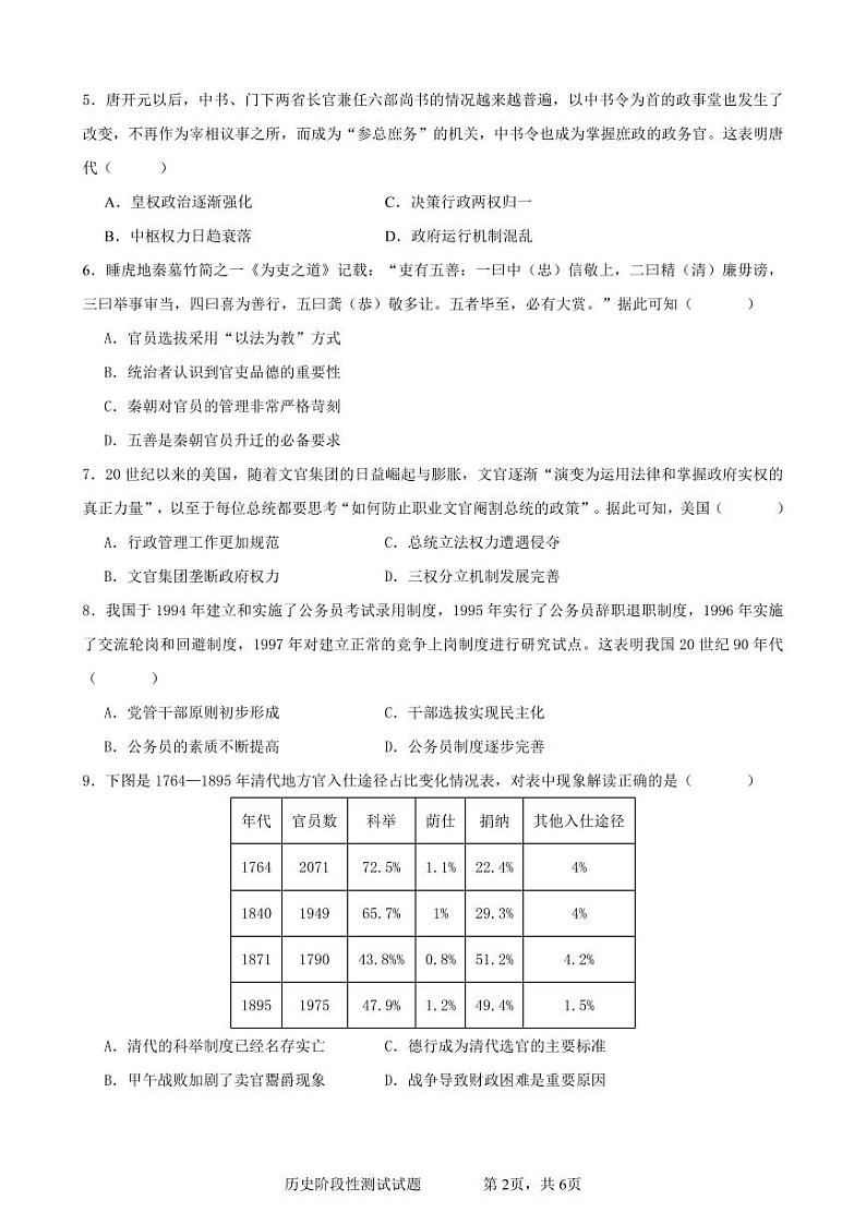 山东省聊城市高唐县第二中学2024-2025学年高二上学期10月月考历史试题第2页