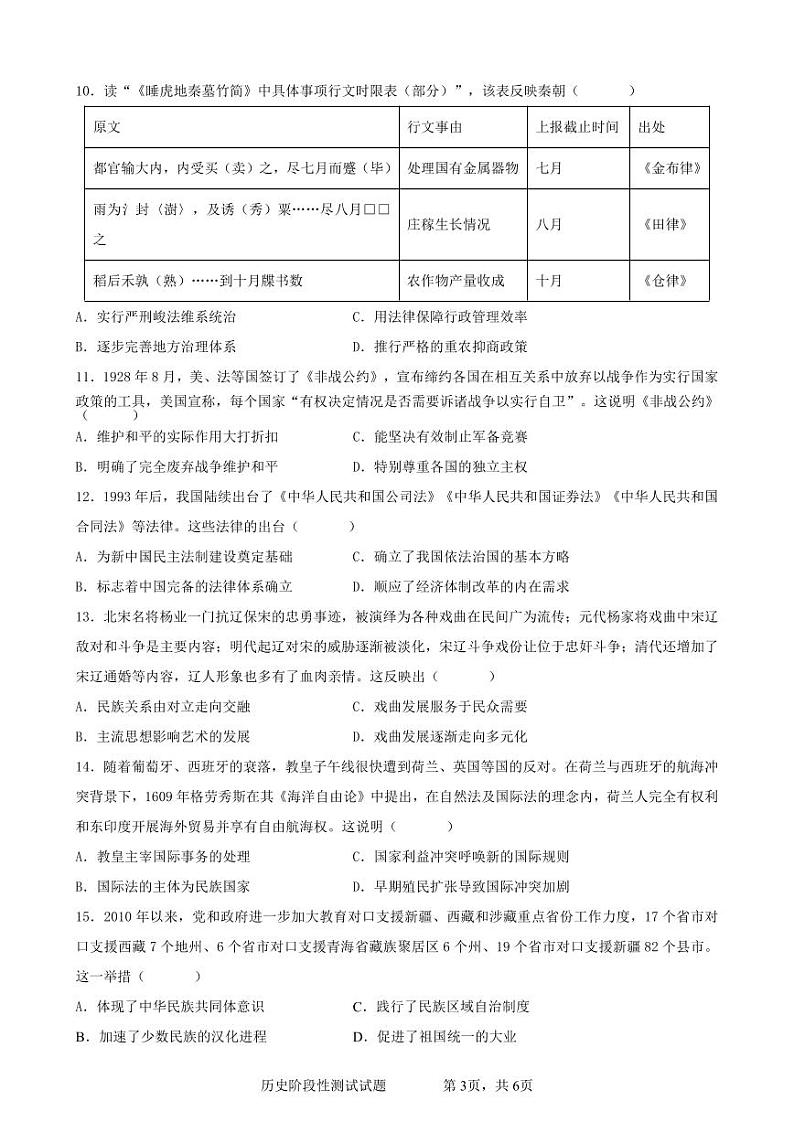 山东省聊城市高唐县第二中学2024-2025学年高二上学期10月月考历史试题第3页