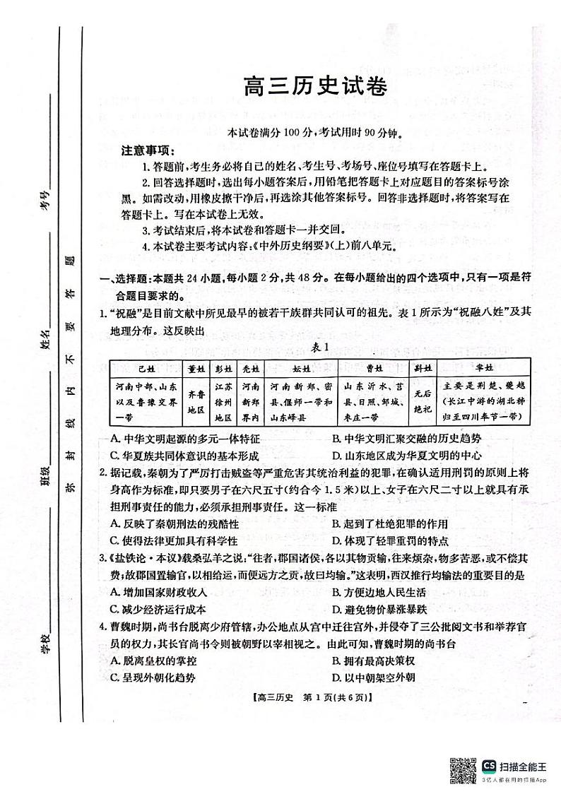 塔城地区第一高级中学2024-2025学年第一学期10月期中考试历史试卷第1页
