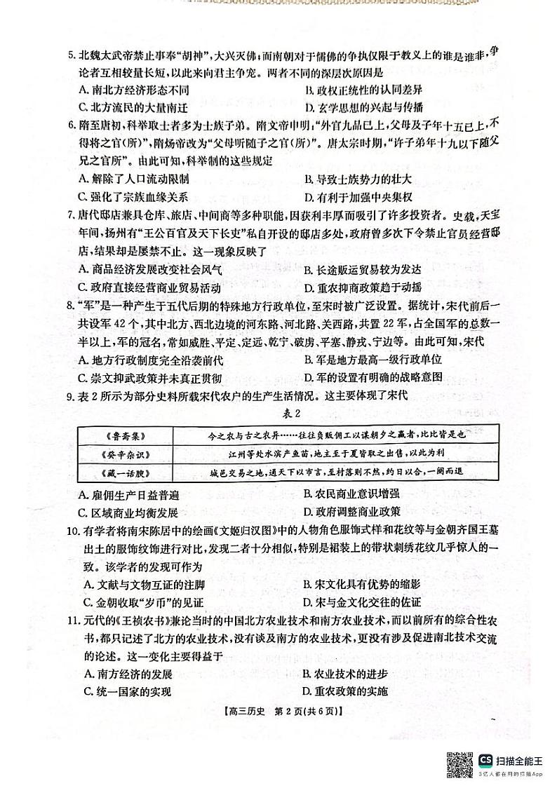 塔城地区第一高级中学2024-2025学年第一学期10月期中考试历史试卷第2页