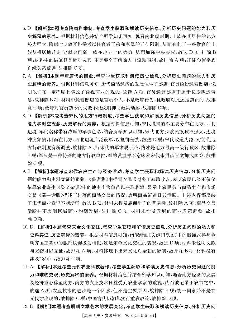 塔城地区第一高级中学2024-2025学年第一学期10月期中考试历史试卷答案第2页
