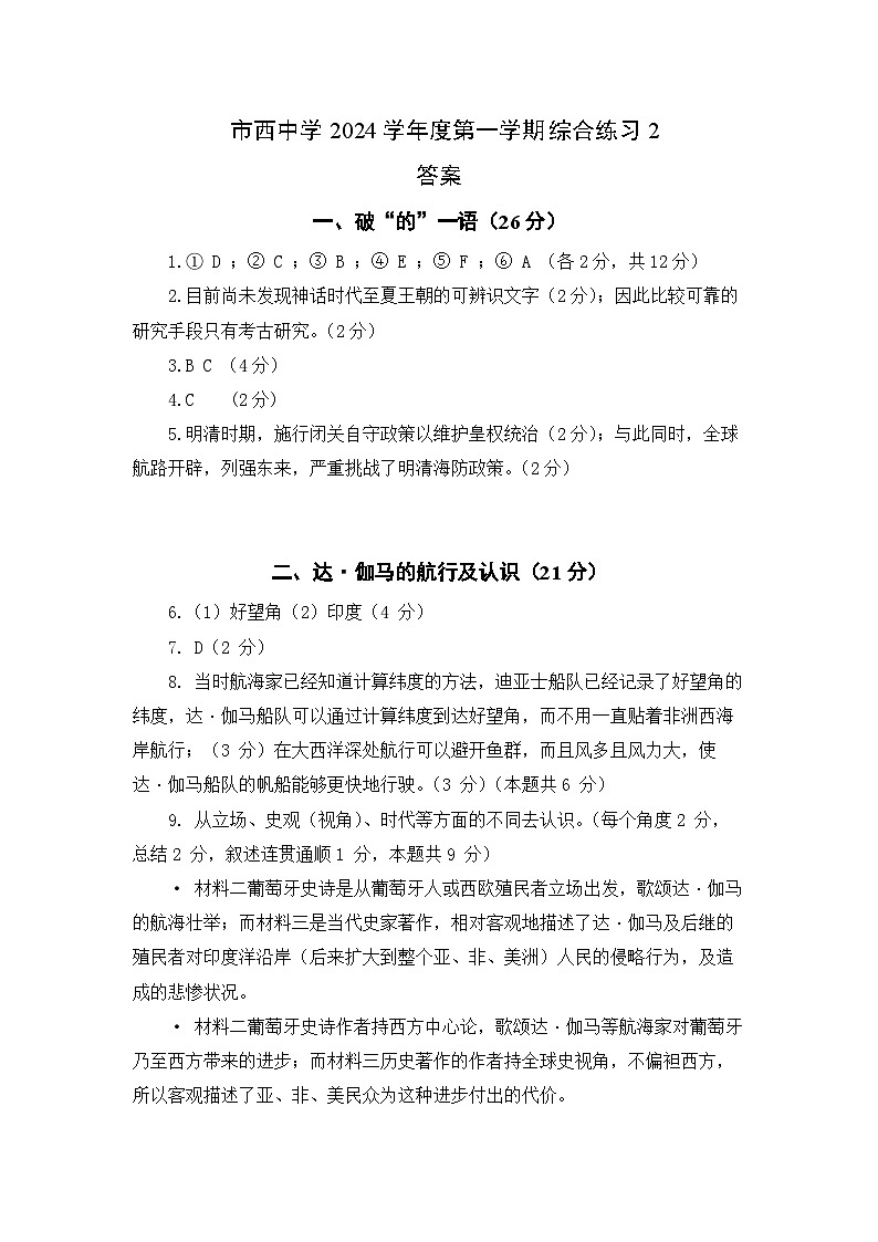 上海市某校2024-2025学年高三上学期10月阶段训练历史试题01