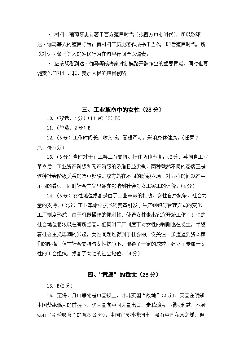 上海市某校2024-2025学年高三上学期10月阶段训练历史试题02