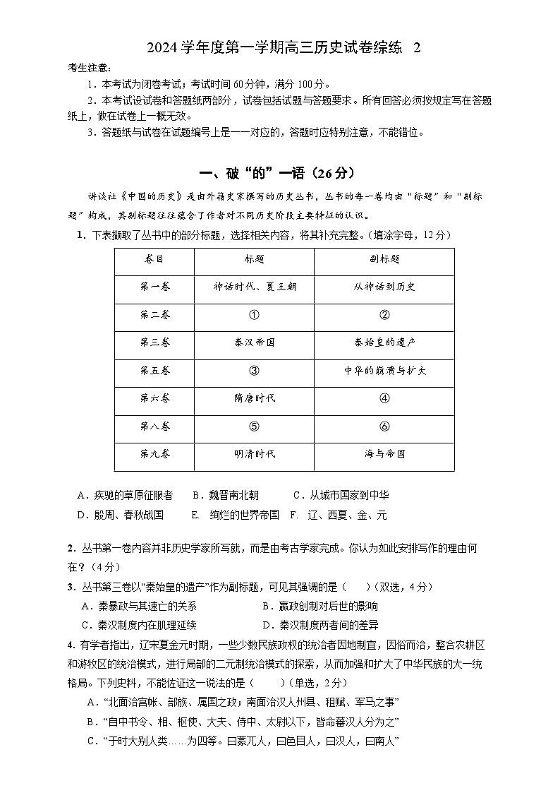 上海市某校2024-2025学年高三上学期10月阶段训练历史试题01
