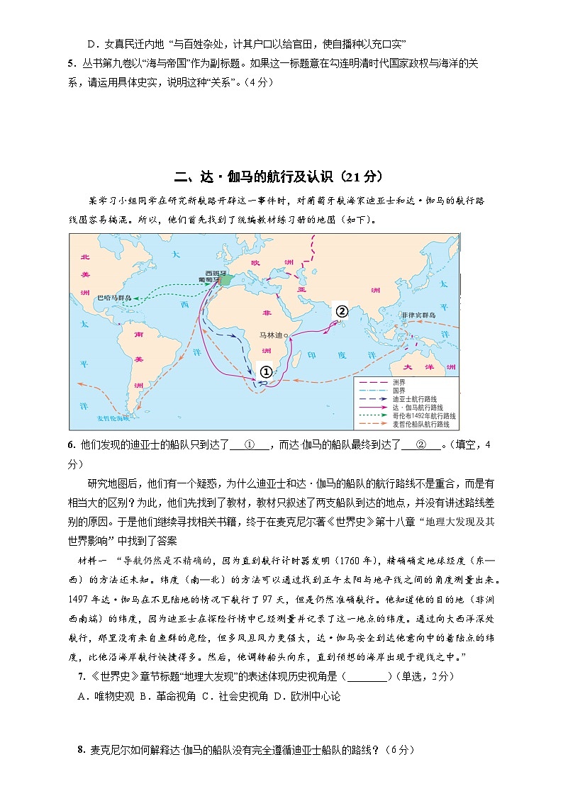 上海市某校2024-2025学年高三上学期10月阶段训练历史试题02