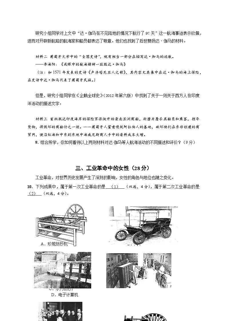 上海市某校2024-2025学年高三上学期10月阶段训练历史试题03
