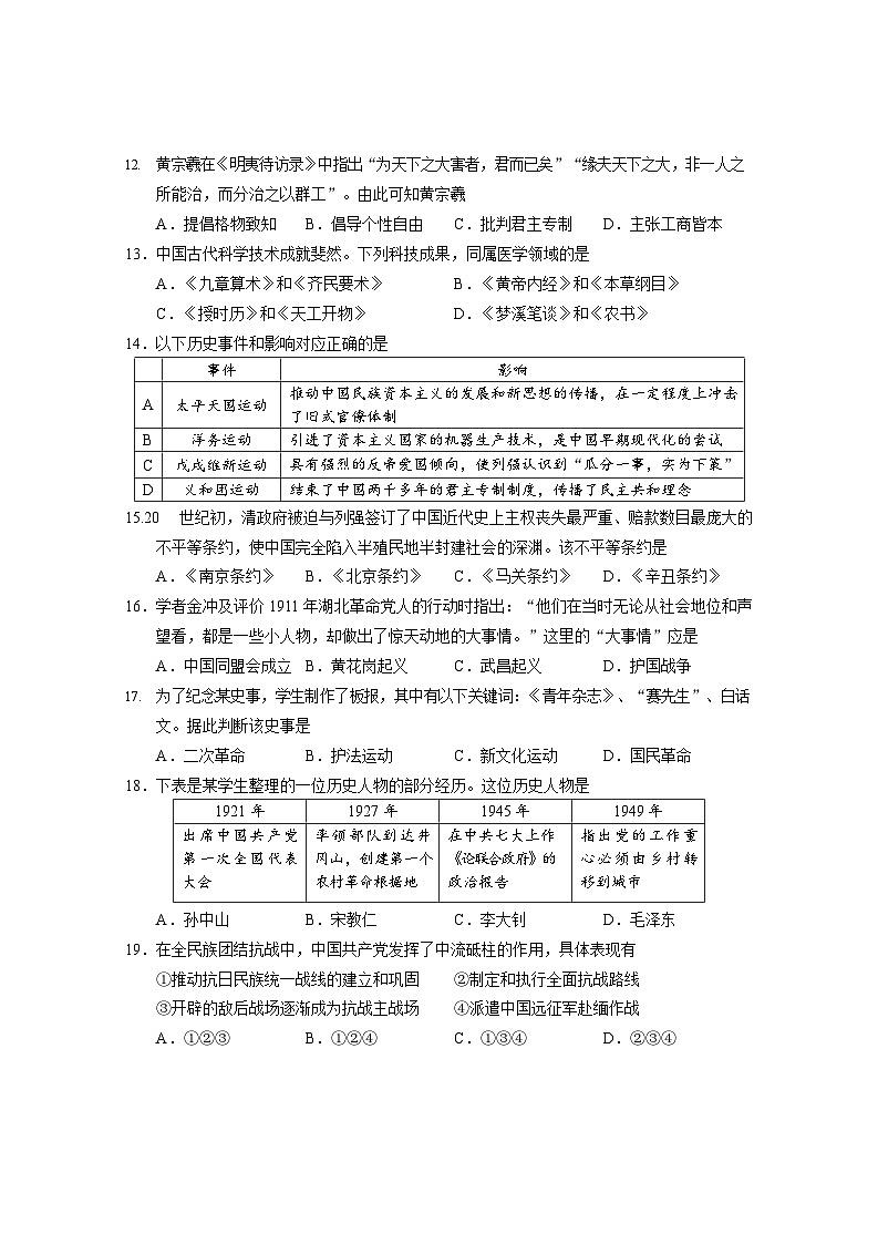 2024年北京市第二次普通高中学业水平合格性考试历史试卷第3页
