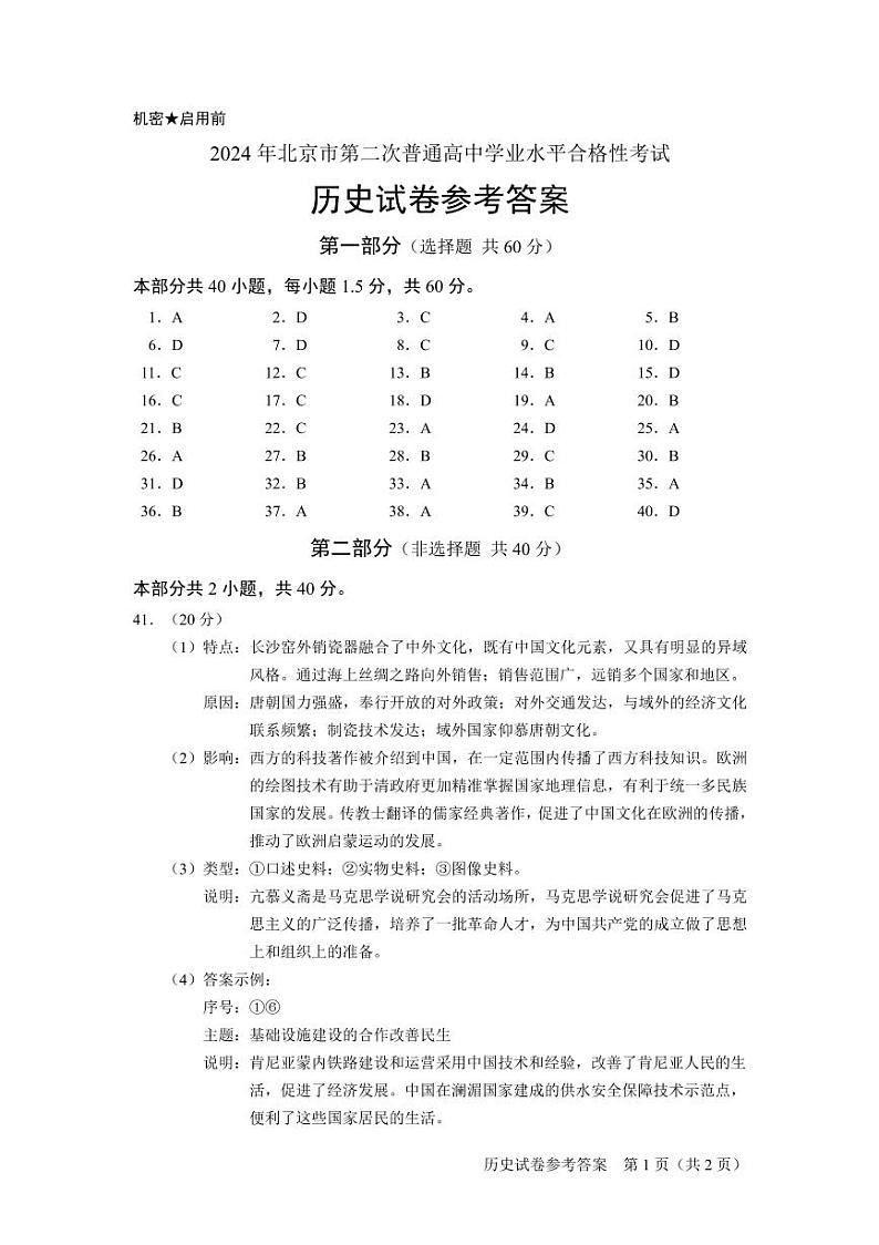 答案第1页