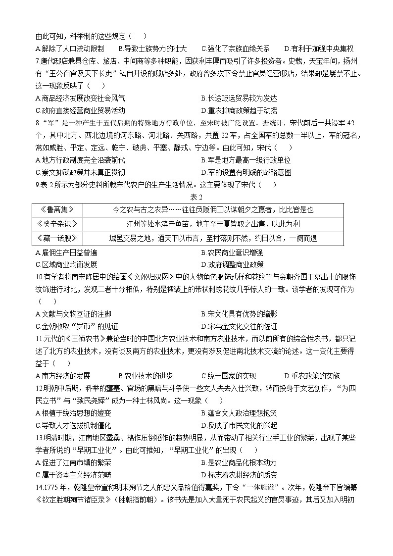 新疆维吾尔自治区塔城地区第一高级中学2024-2025学年高三上学期期中考试历史试题第2页