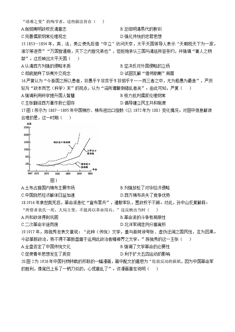 新疆维吾尔自治区塔城地区第一高级中学2024-2025学年高三上学期期中考试历史试题第3页