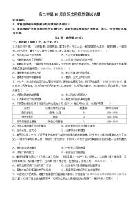 山东省聊城市高唐县第二中学2024-2025学年高二上学期10月月考历史试题