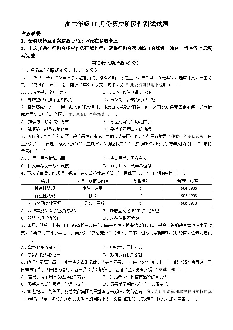 山东省聊城市高唐县第二中学2024-2025学年高二上学期10月月考历史试题第1页