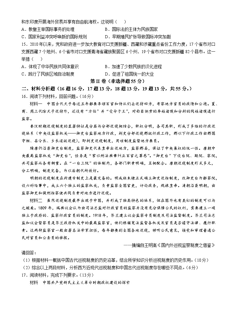 山东省聊城市高唐县第二中学2024-2025学年高二上学期10月月考历史试题第3页