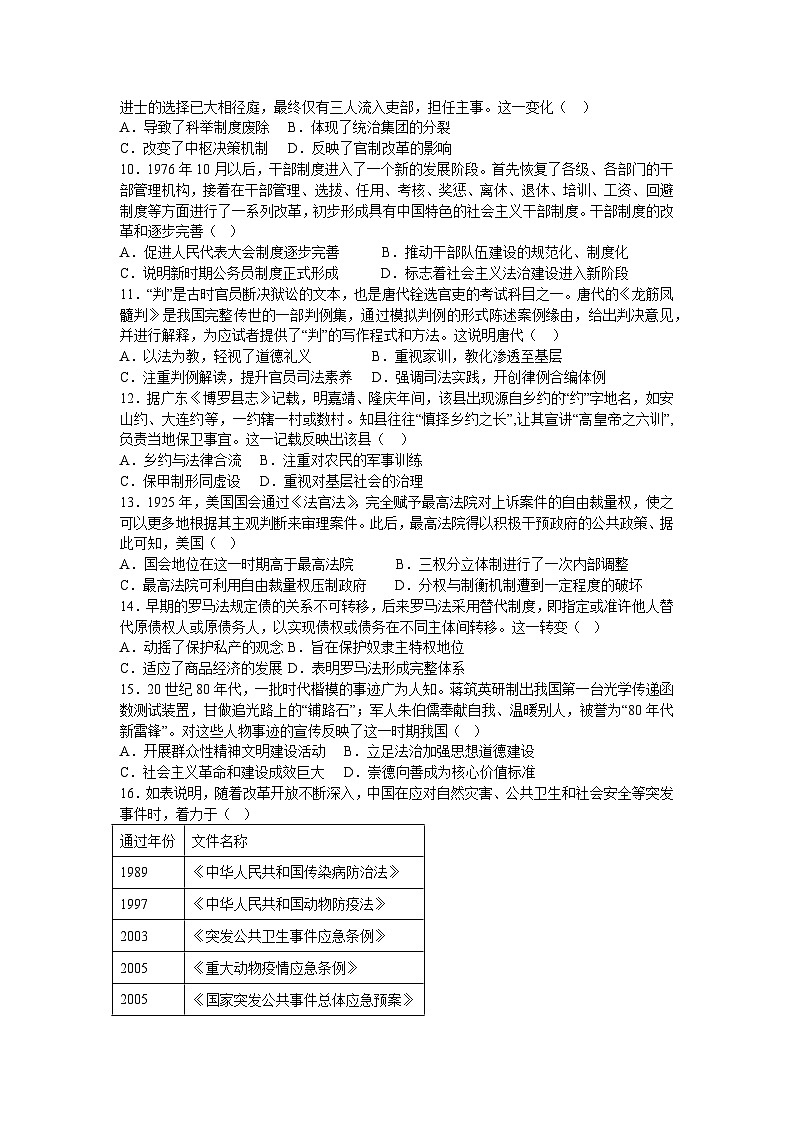 吉林省长春市第一五一中学2024-2025学年高二上学期期中考试历史试题第2页