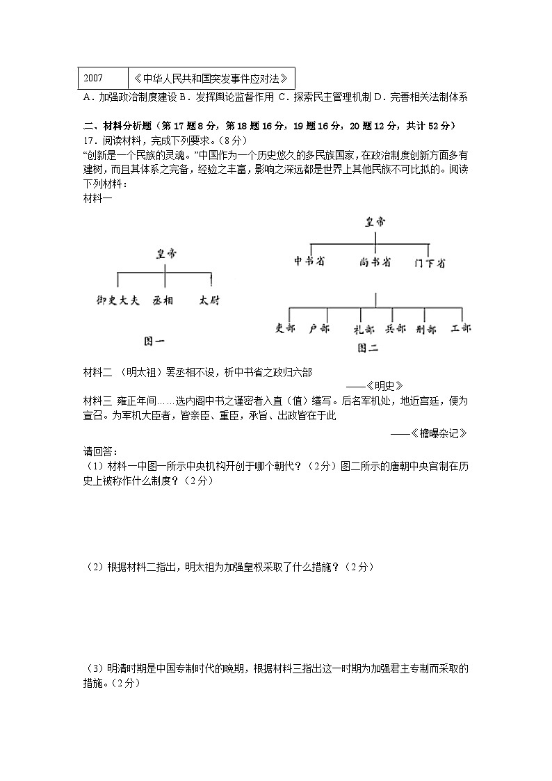 吉林省长春市第一五一中学2024-2025学年高二上学期期中考试历史试题第3页