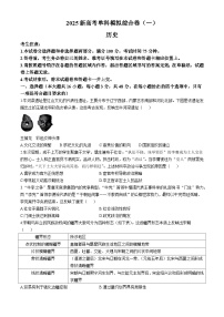 河北省邯郸市部分校2024-2025学年高三上学期月考历史试卷（一）