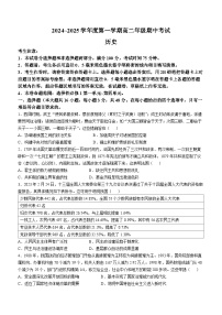 河北省沧州市八县联考2024-2025学年高二上学期期中考试历史试题