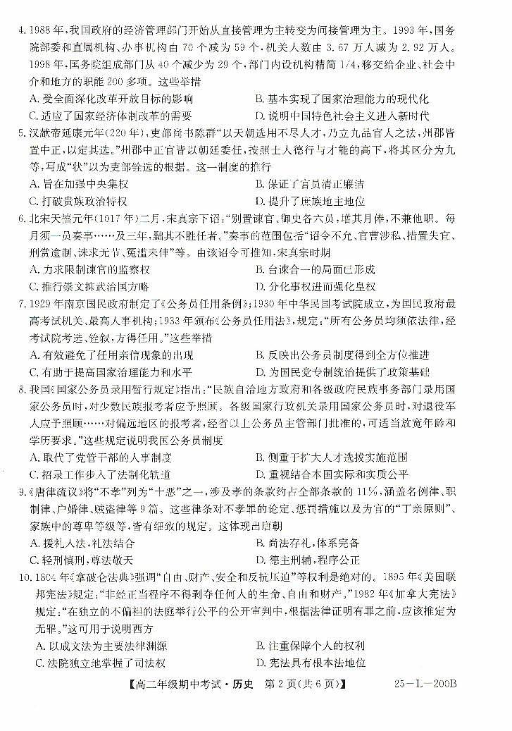 河北省沧州市八县联考2024-2025学年高二上学期期中考试历史试题第2页