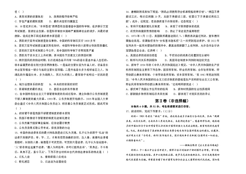 湖南省衡阳市衡阳县2024-2025学年高二上学期10月月考历史试题第2页