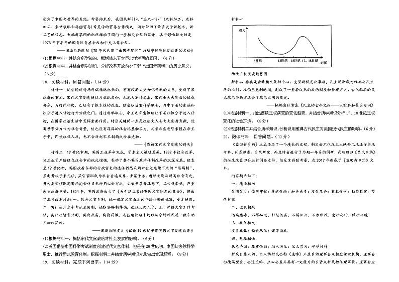 湖南省衡阳市衡阳县2024-2025学年高二上学期10月月考历史试题第3页