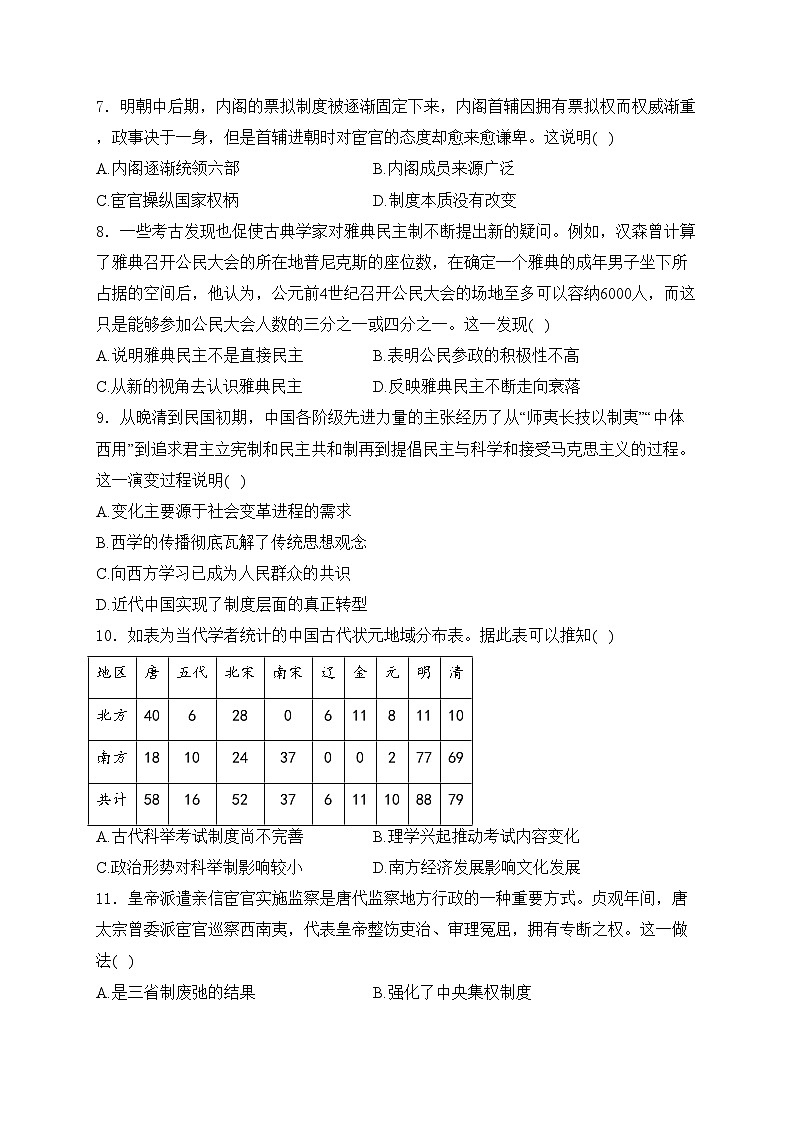 海林市朝鲜族中学2024-2025学年高二上学期第一次月考历史试卷(含答案)02