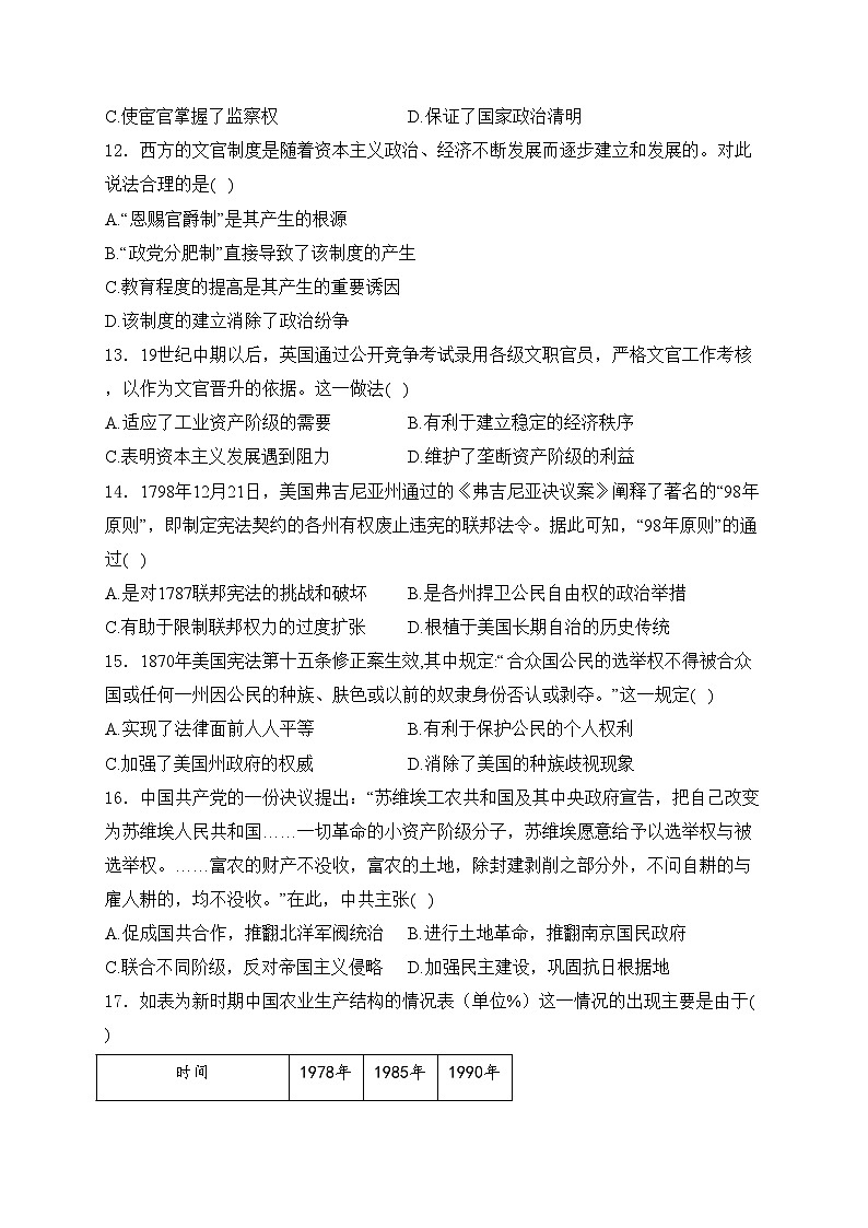 海林市朝鲜族中学2024-2025学年高二上学期第一次月考历史试卷(含答案)03