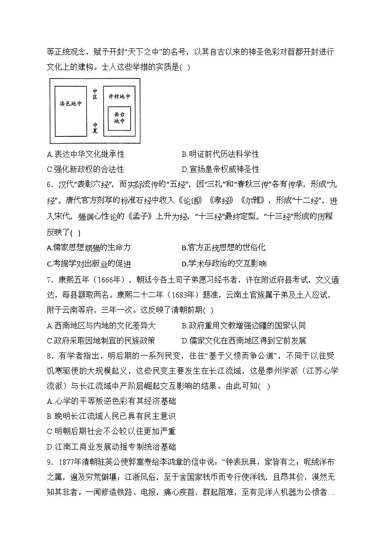 衡阳县第四中学2025届高三上学期9月月考历史试卷(含答案)第2页