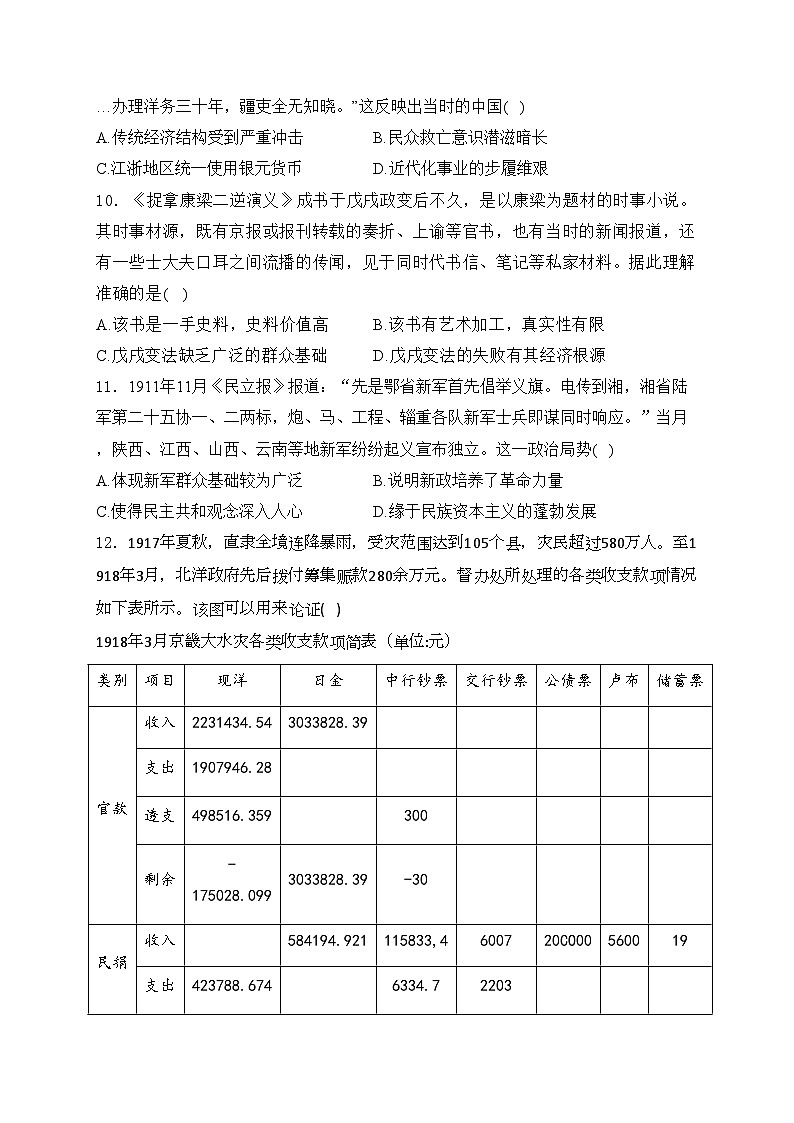 衡阳县第四中学2025届高三上学期9月月考历史试卷(含答案)第3页