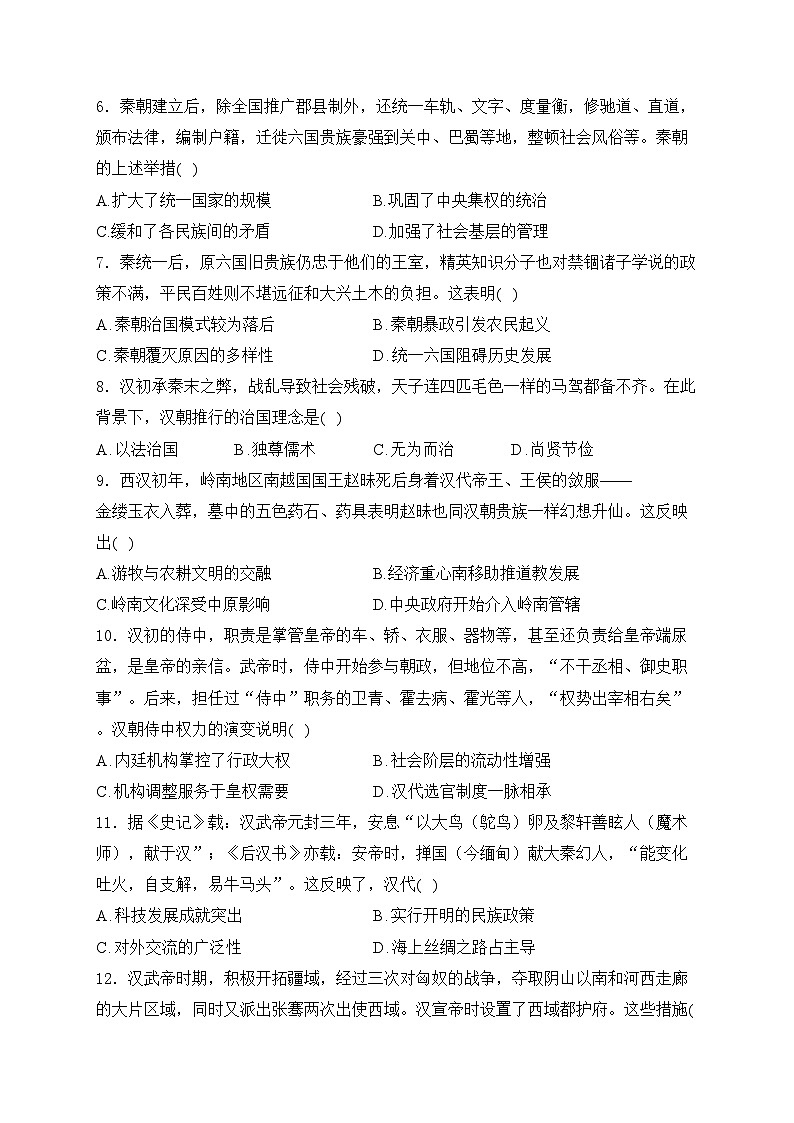 雷州市第二中学2024-2025学年高一上学期10月第一次月考历史试卷(含答案)02