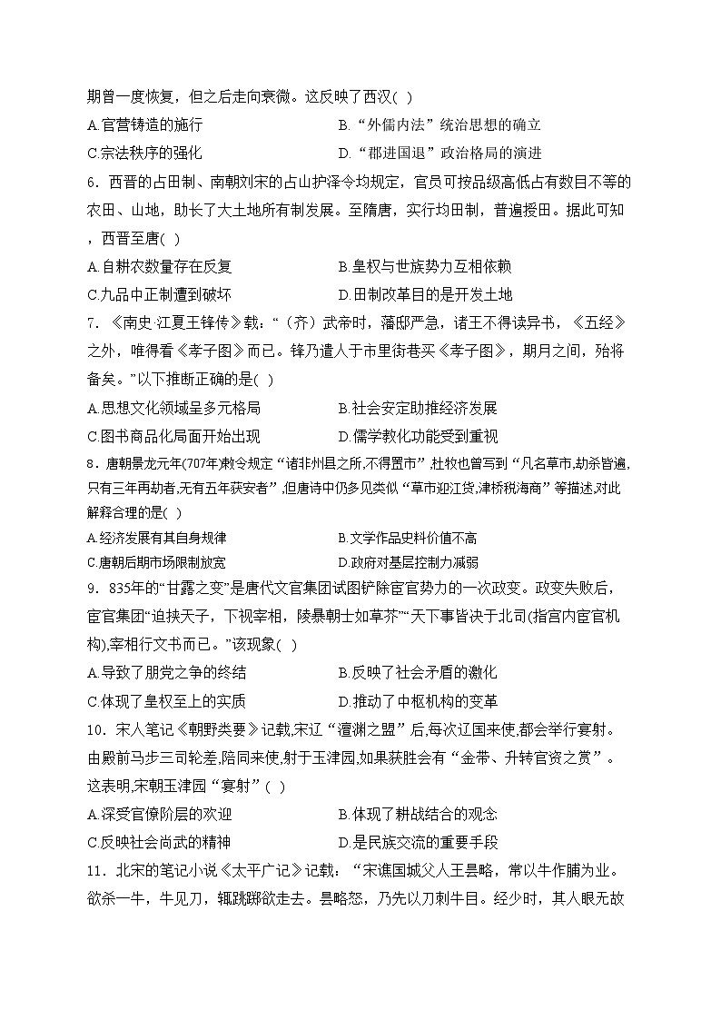 芜湖市第一中学2025届高三上学期10月份教学质量诊断测试历史试卷(含答案)第2页