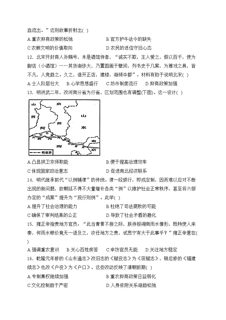 芜湖市第一中学2025届高三上学期10月份教学质量诊断测试历史试卷(含答案)第3页