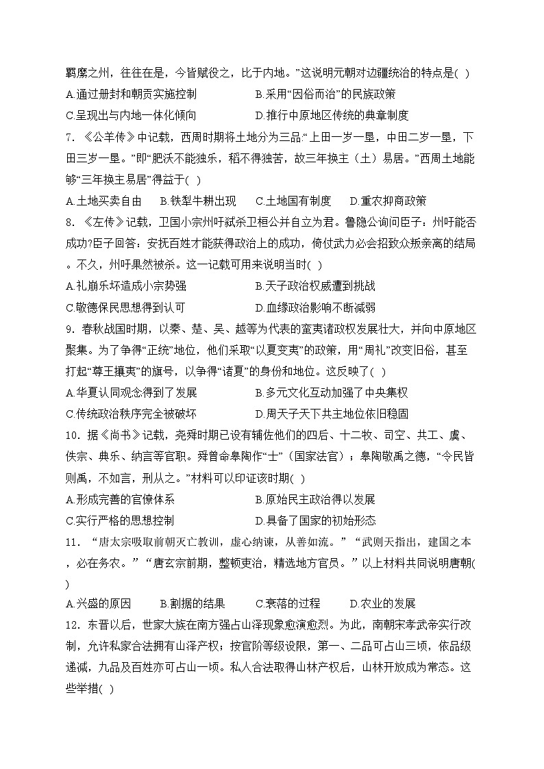 许昌高级中学2024-2025学年高一上学期10月月考历史试卷(含答案)第2页