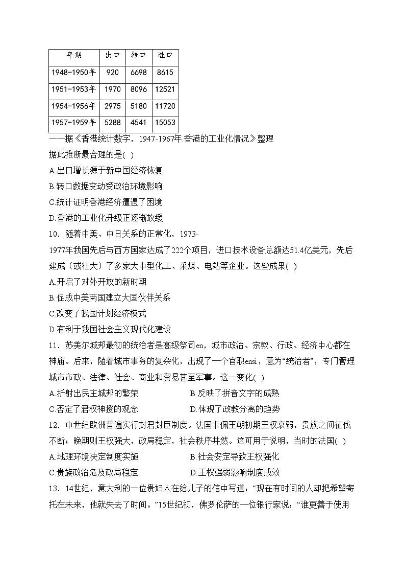 重庆市第八中学校2024-2025学年高一上学期第一次月考历史试卷(含答案)第3页