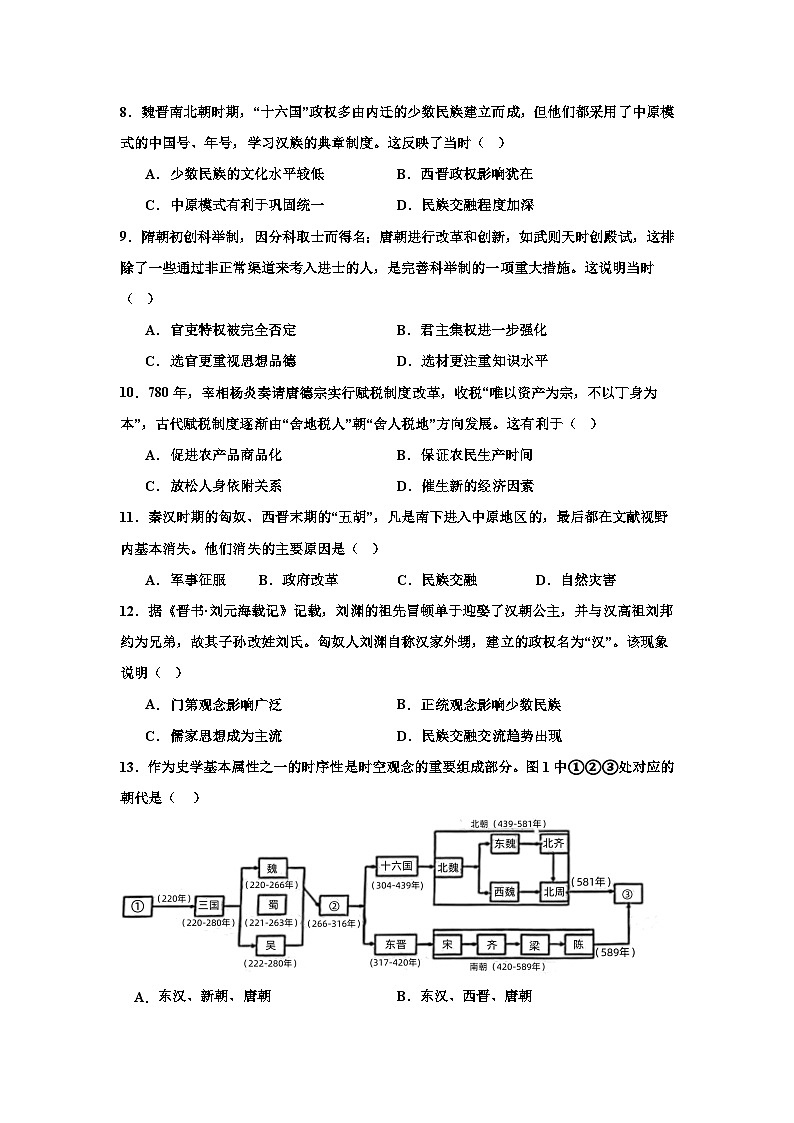广东省实验中学2024-2025学年高一上学期期中考试历史试题第2页
