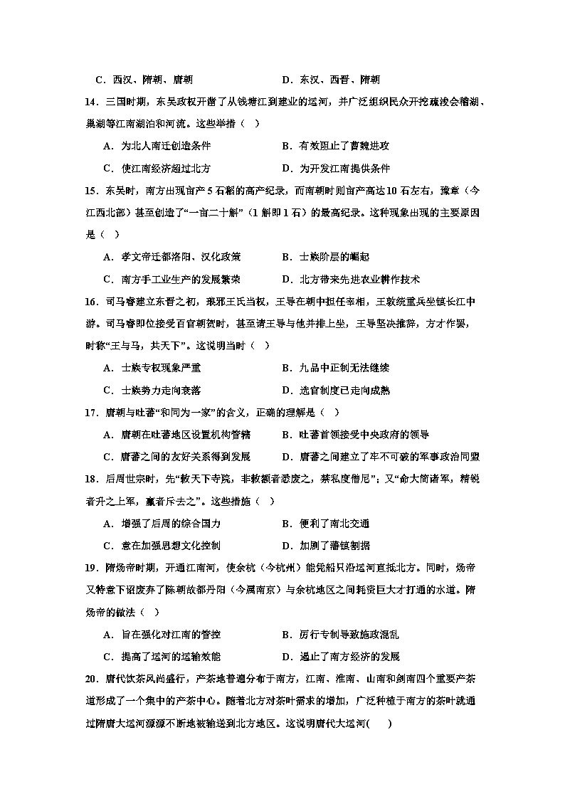 广东省实验中学2024-2025学年高一上学期期中考试历史试题第3页