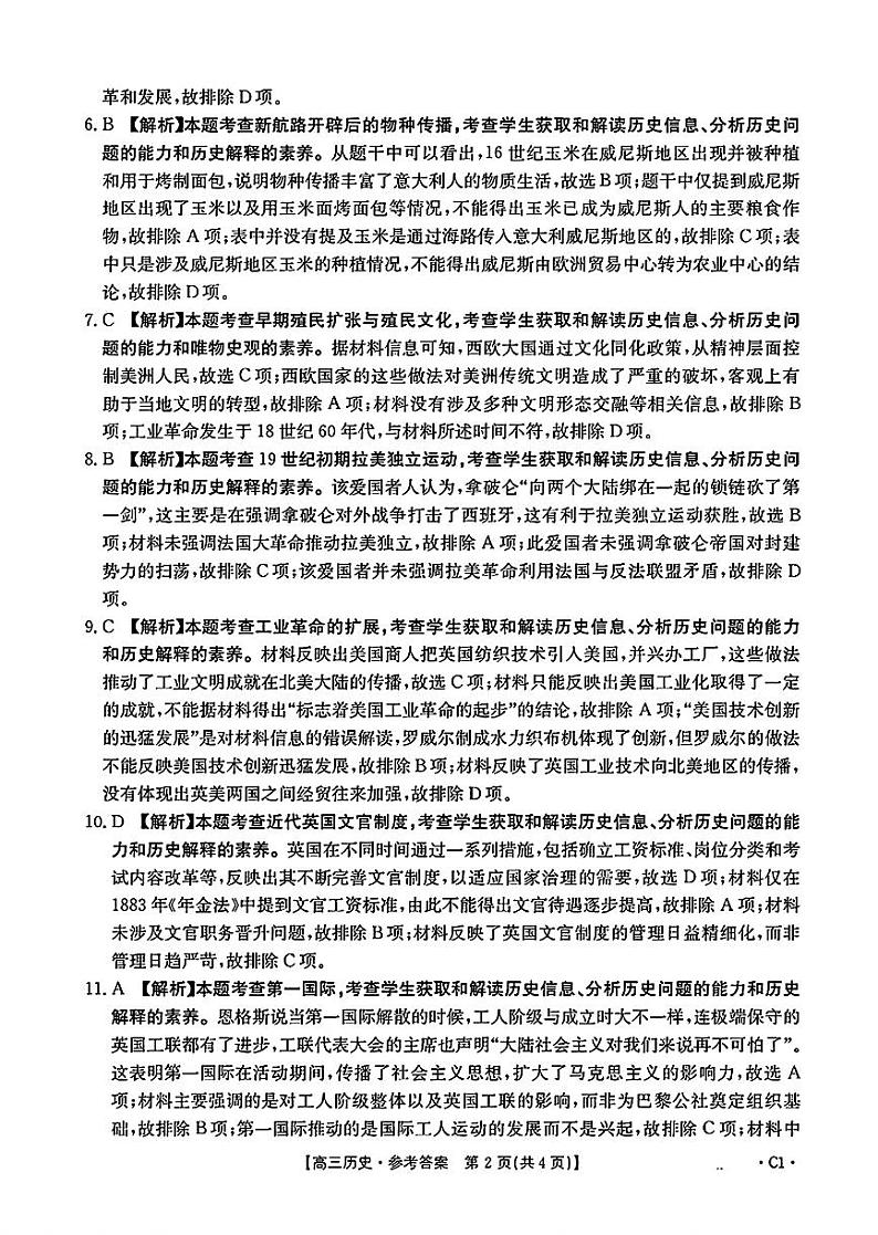 历史参考答案第2页