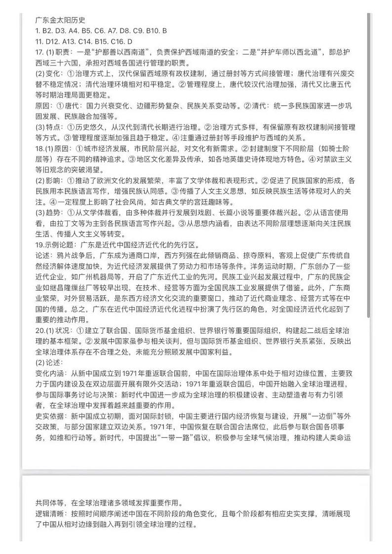 广东2025届高三10月金太阳联考历史答案第1页