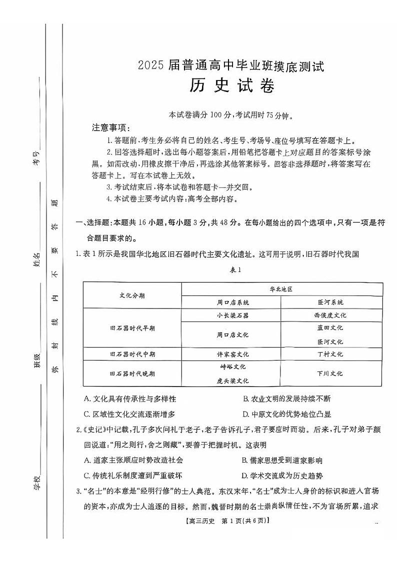 广西2025届高三10月七市联考历史试卷第1页
