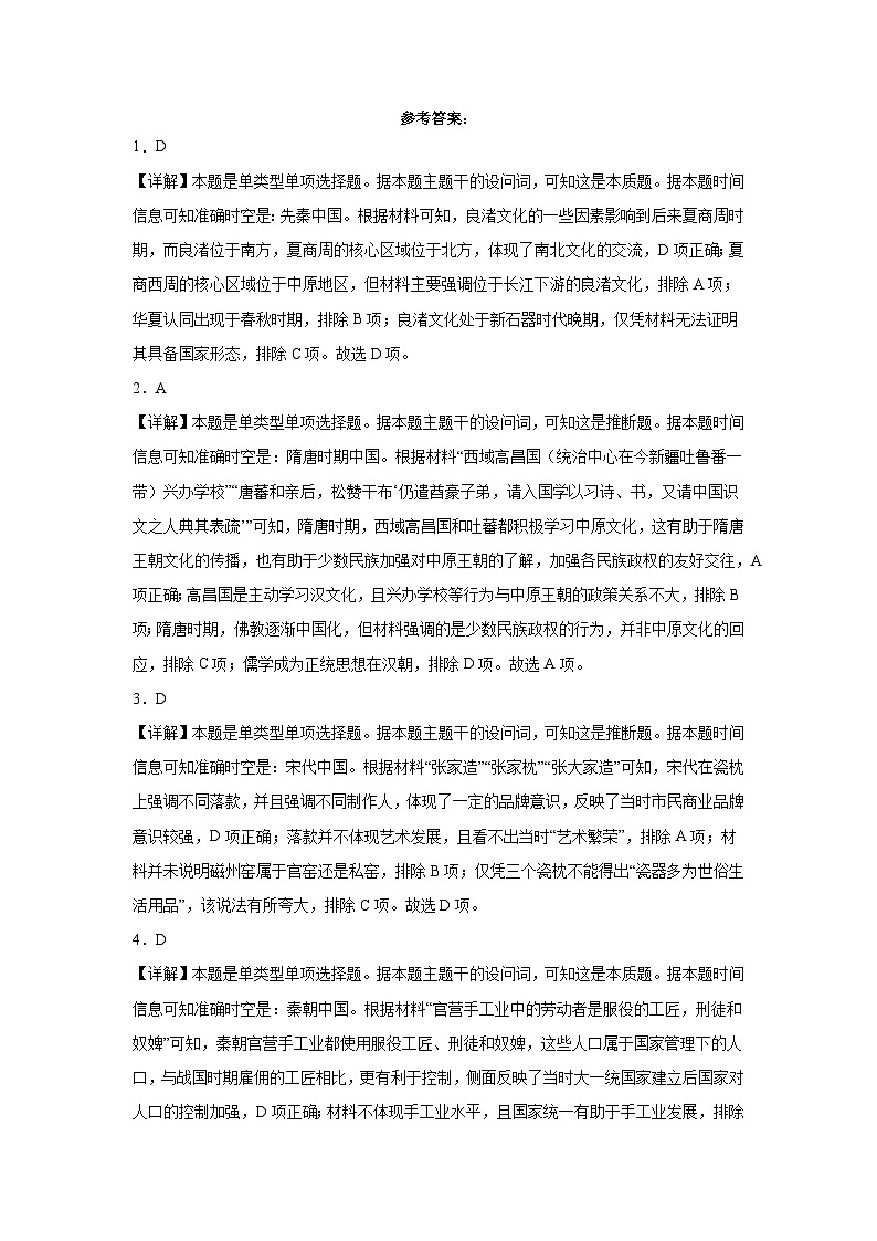 一中高一历史答案第1页