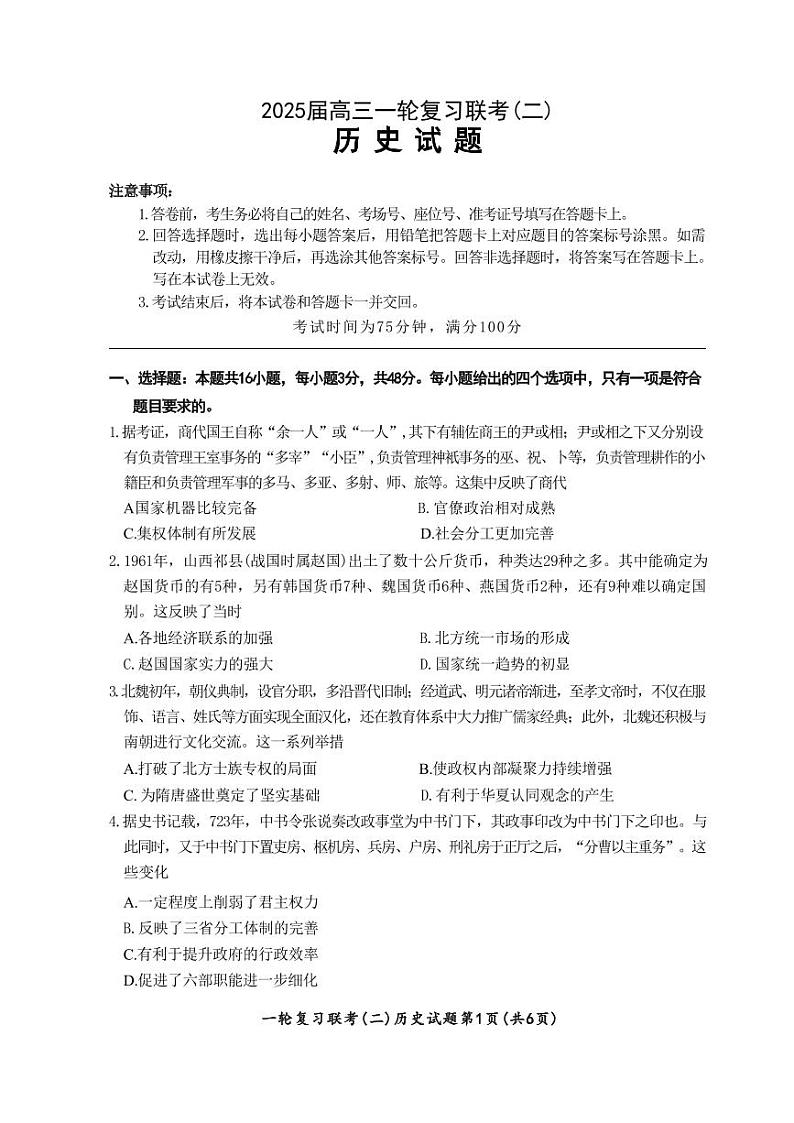 历史丨百师联盟2025届高三10月月考历史试卷及答案第1页