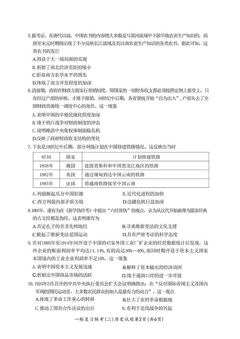 历史丨百师联盟2025届高三10月月考历史试卷及答案第2页