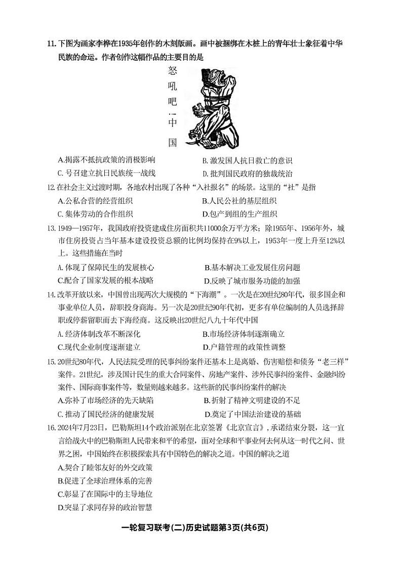 历史丨百师联盟2025届高三10月月考历史试卷及答案第3页