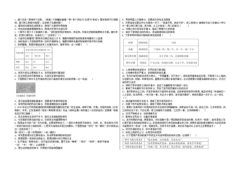 吉林省白城市第一中学2024-2025学年高一上学期期中考试历史试题第1页