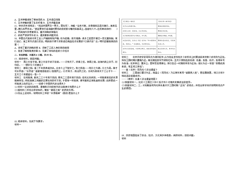 吉林省白城市第一中学2024-2025学年高一上学期期中考试历史试题第2页