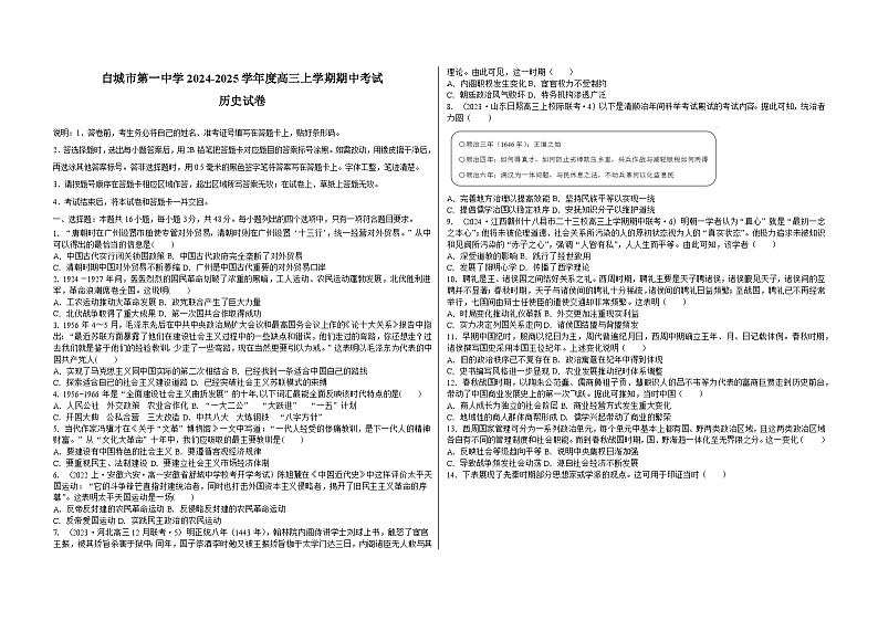 吉林省白城市第一中学2024-2025学年高三上学期期中考试历史试题第1页