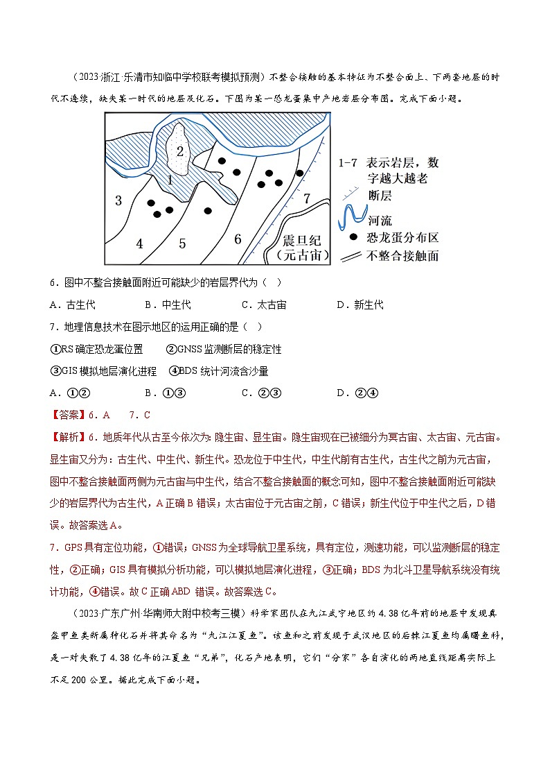 新高考地理一轮复习考点专项练习2.4 地球的历史（解析版）第3页