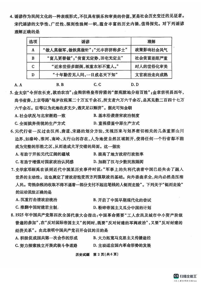 【安徽卷】安徽省安徽六校教育研究会2025届高三年级入学素质测试（开学联考）（9.6-9.7）             历史试卷第2页