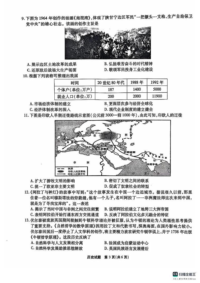 【安徽卷】安徽省安徽六校教育研究会2025届高三年级入学素质测试（开学联考）（9.6-9.7）             历史试卷第3页