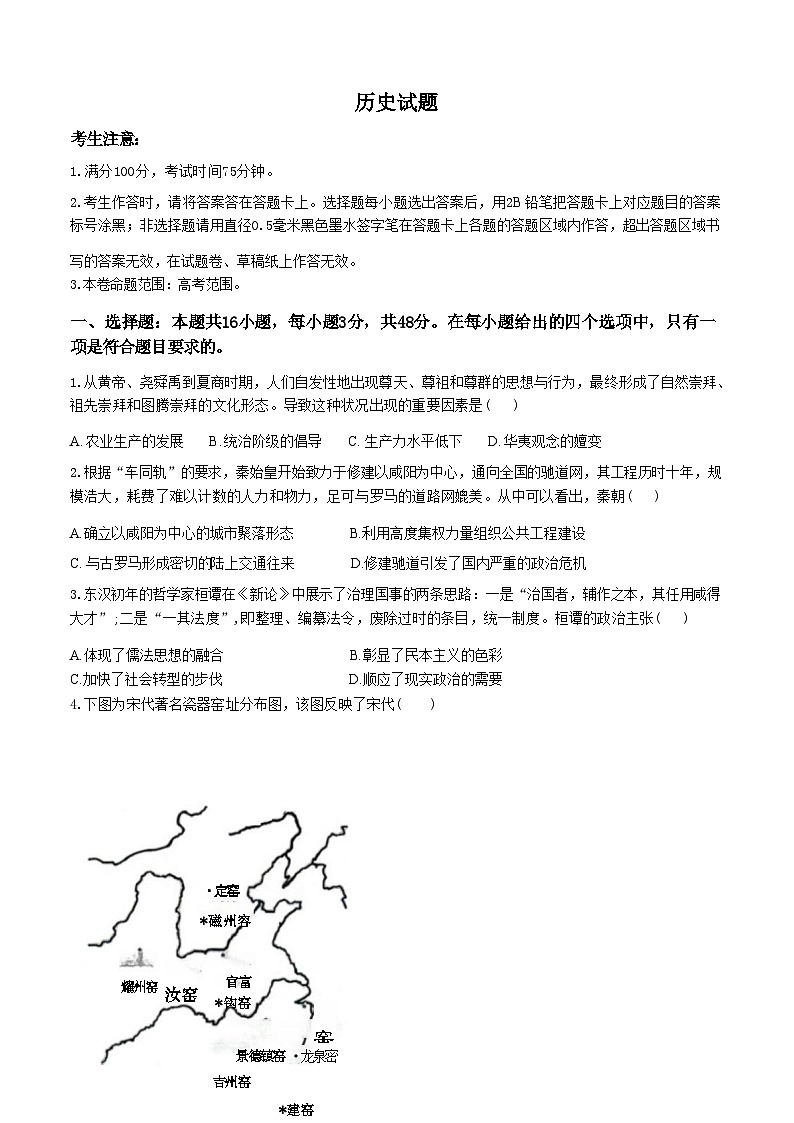 【安徽卷】安徽省县中联盟2024-2025学年2025届高三9月联考（5009C）（9.5-9.6）                历史试卷第1页