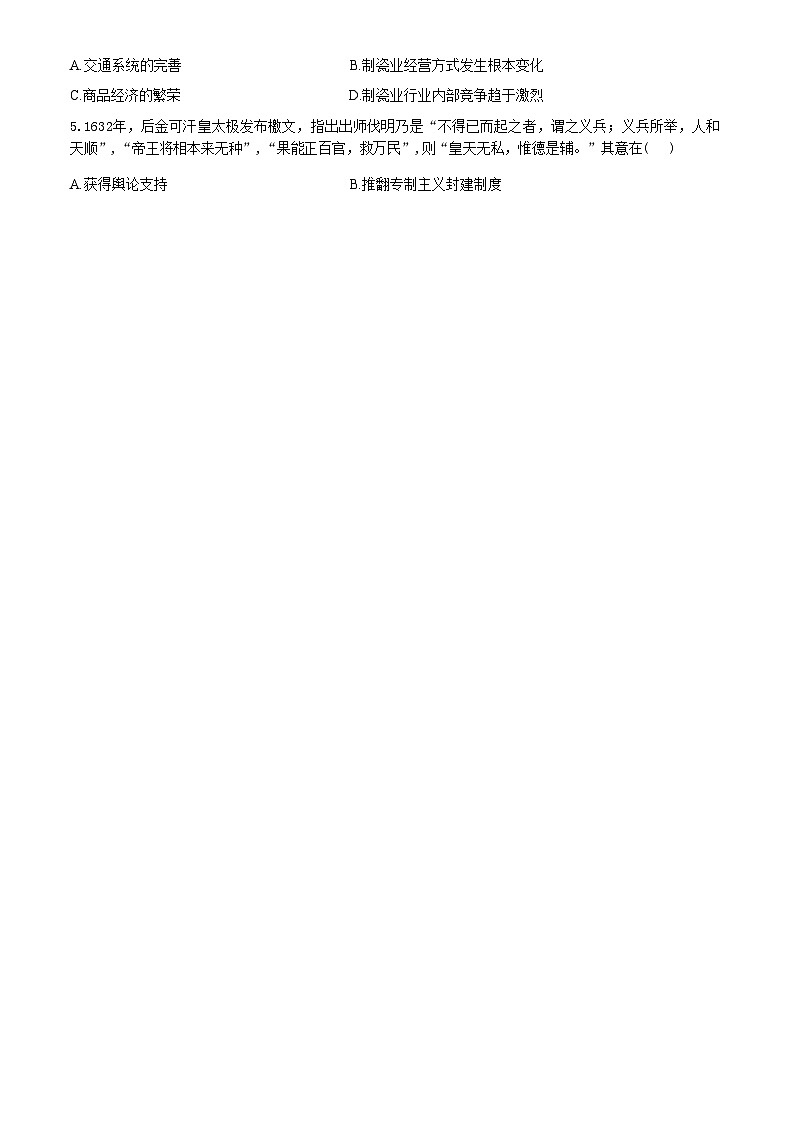 【安徽卷】安徽省县中联盟2024-2025学年2025届高三9月联考（5009C）（9.5-9.6）                历史试卷第2页